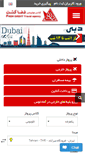 Mobile Screenshot of fazagasht.com